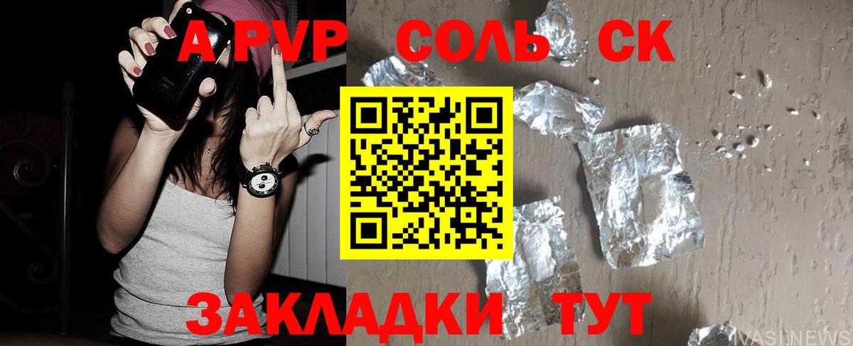 A PVP крисы CK  закладка  Alfa_PVP мука  Каменск-Уральский  Вход с VPN  A-PVP 