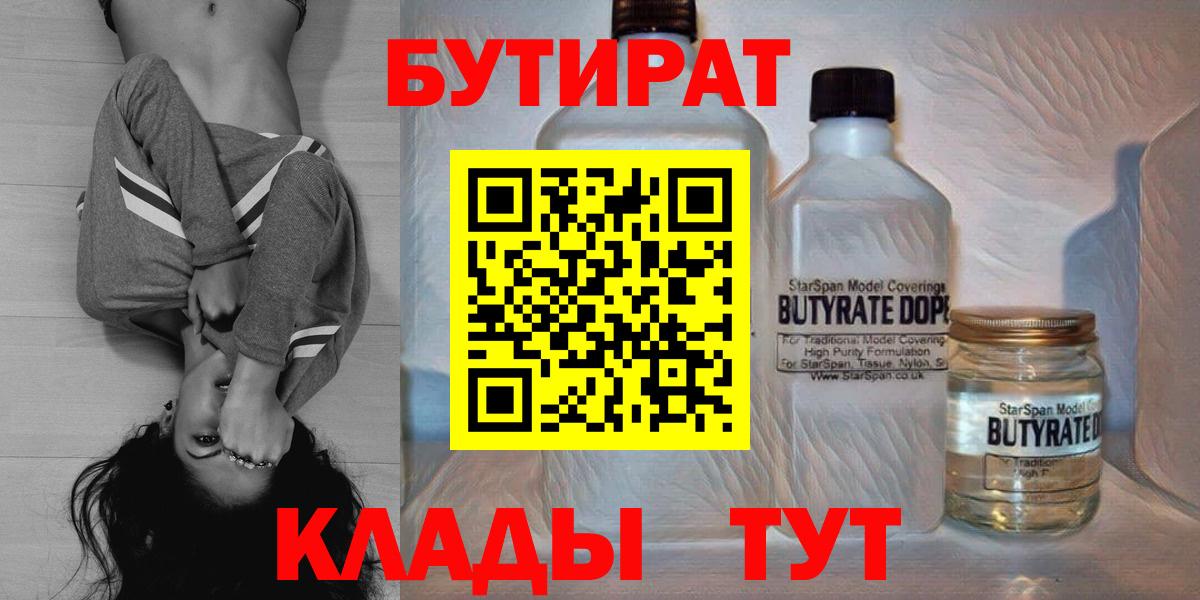 Бутират оксибутират  Вход с VPN  БУТИРАТ  Каменск-Уральский 