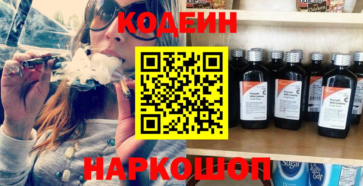 Codein напиток Lean (лин) Каменск-Уральский