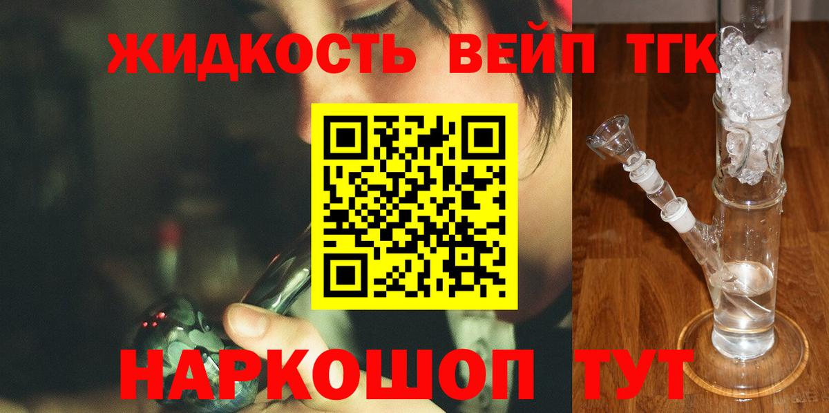 ТГК вейп с тгк Каменск-Уральский